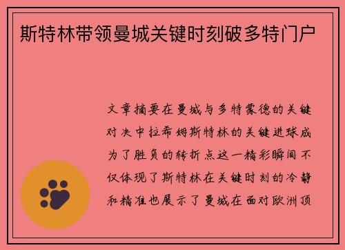 斯特林带领曼城关键时刻破多特门户