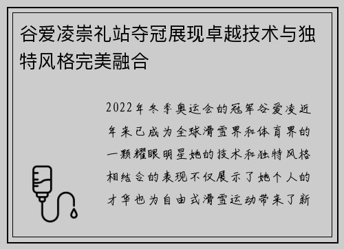 谷爱凌崇礼站夺冠展现卓越技术与独特风格完美融合