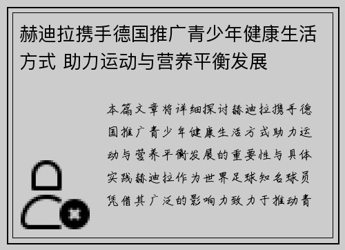 赫迪拉携手德国推广青少年健康生活方式 助力运动与营养平衡发展