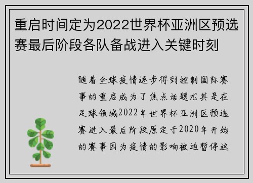 重启时间定为2022世界杯亚洲区预选赛最后阶段各队备战进入关键时刻