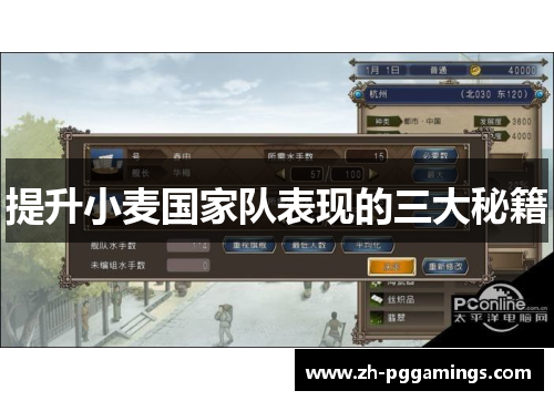 提升小麦国家队表现的三大秘籍