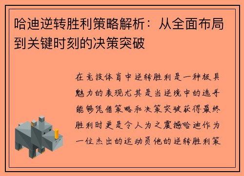 哈迪逆转胜利策略解析：从全面布局到关键时刻的决策突破