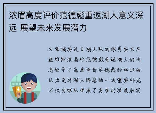 浓眉高度评价范德彪重返湖人意义深远 展望未来发展潜力