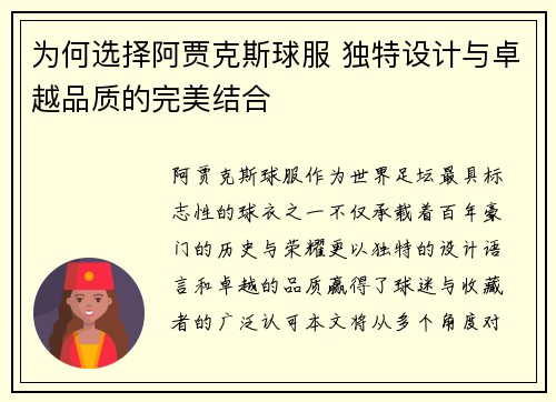 为何选择阿贾克斯球服 独特设计与卓越品质的完美结合